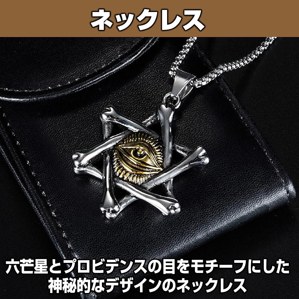 Amazon | [Felimoa] ネックレス 六芒星 プロビデンスの目 ステンレス製